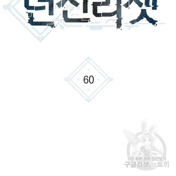 던전 리셋 60화 14
