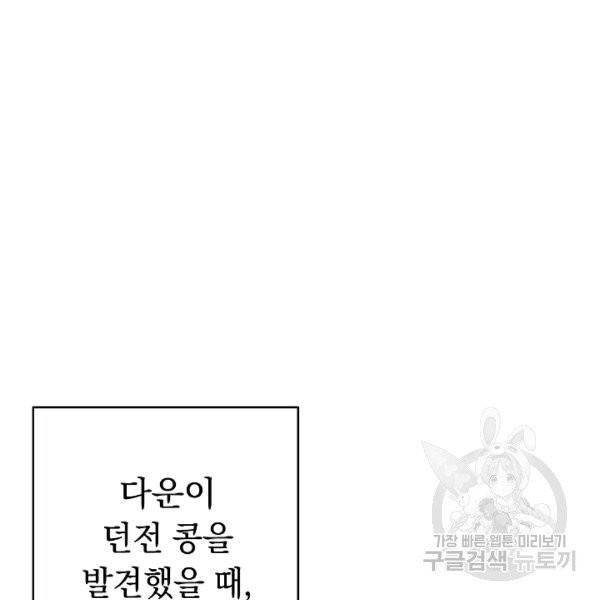 던전 리셋 60화 15