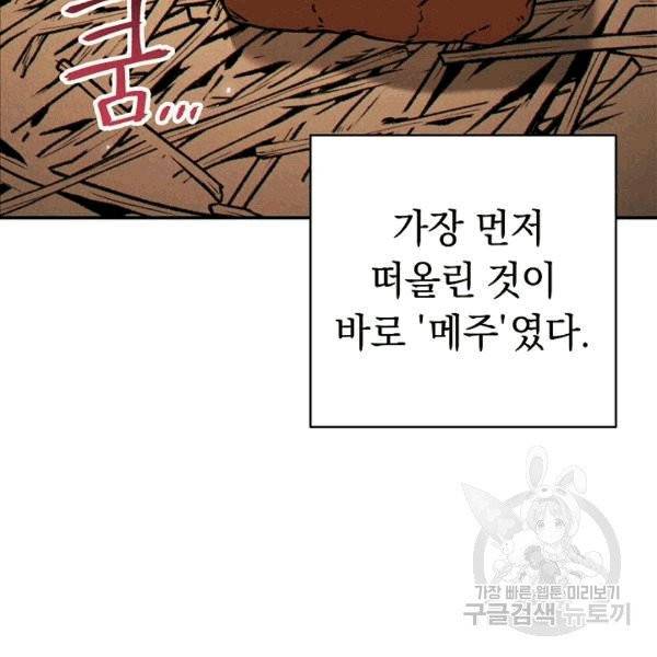 던전 리셋 60화 17
