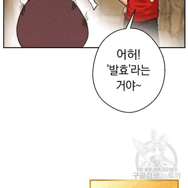던전 리셋 60화 19