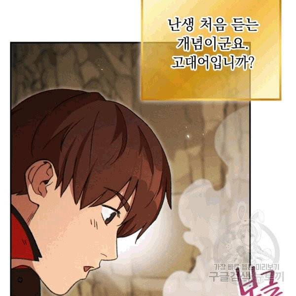 던전 리셋 60화 20