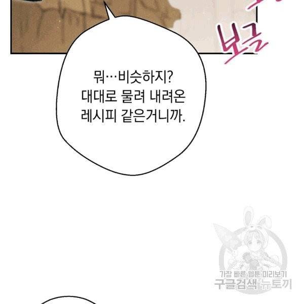 던전 리셋 60화 21