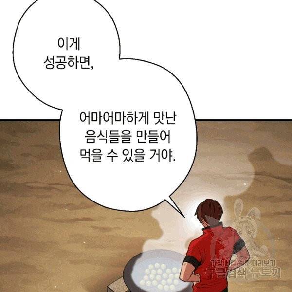 던전 리셋 60화 22