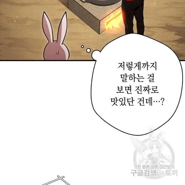 던전 리셋 60화 23