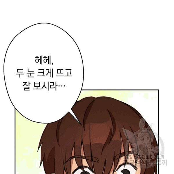 던전 리셋 60화 25