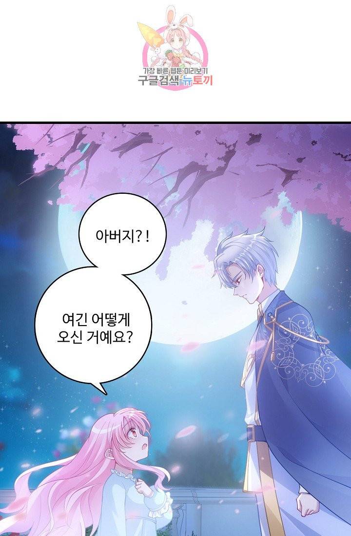 황녀의 생존법칙 43화 2