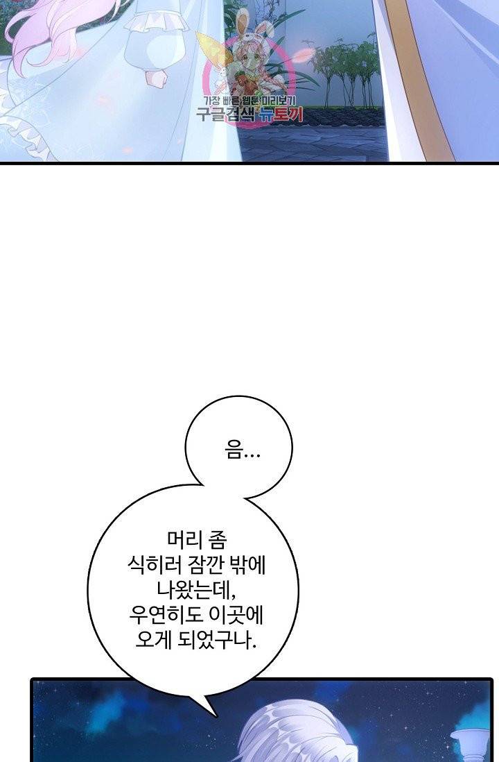 황녀의 생존법칙 43화 3