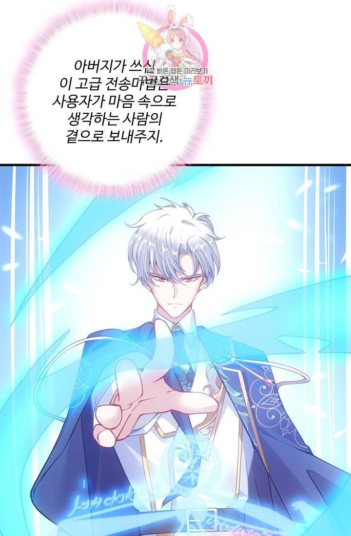 황녀의 생존법칙 43화 6