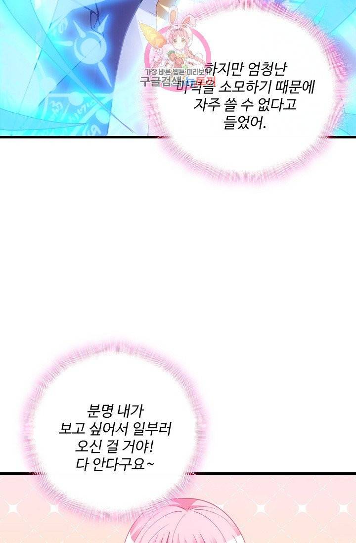 황녀의 생존법칙 43화 7