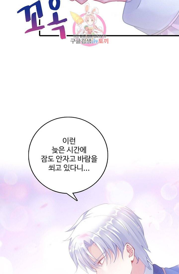 황녀의 생존법칙 43화 9