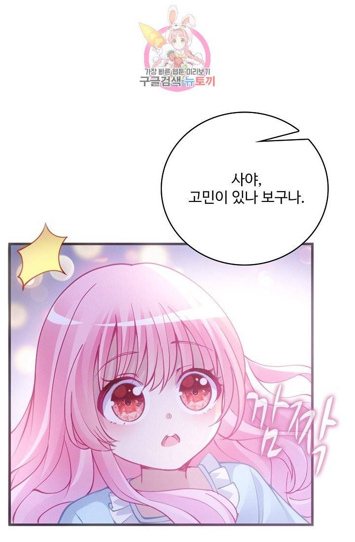 황녀의 생존법칙 43화 11