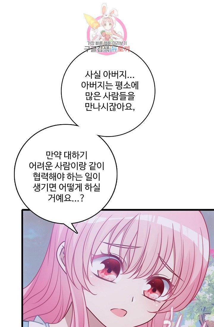 황녀의 생존법칙 43화 12