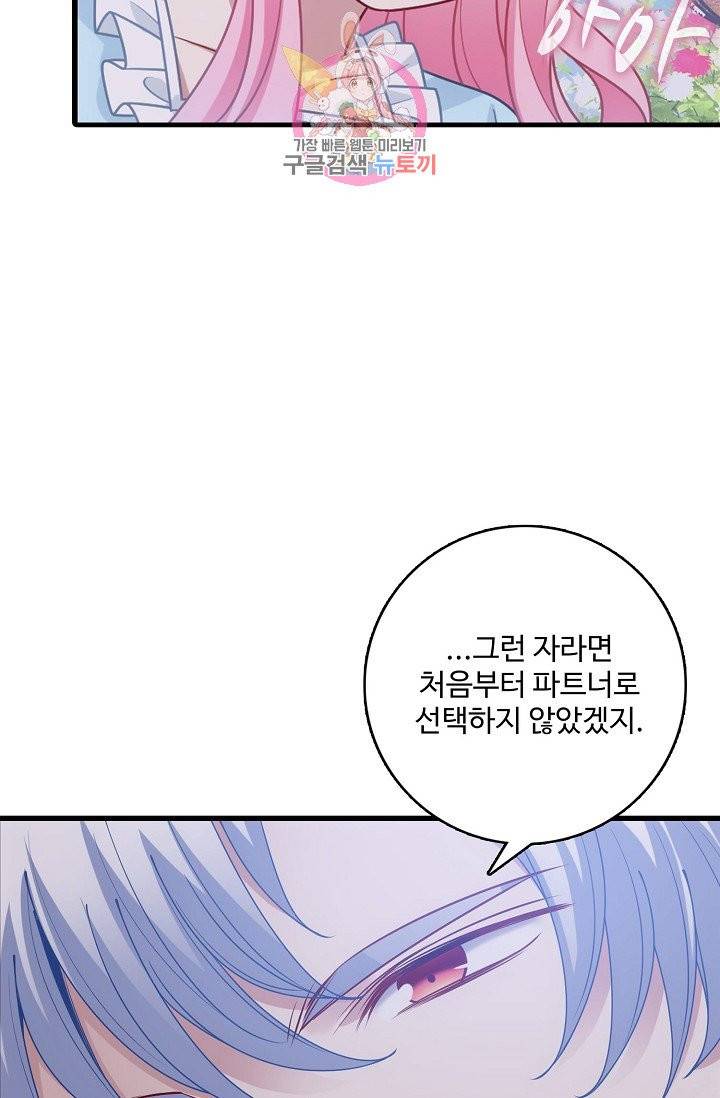 황녀의 생존법칙 43화 13
