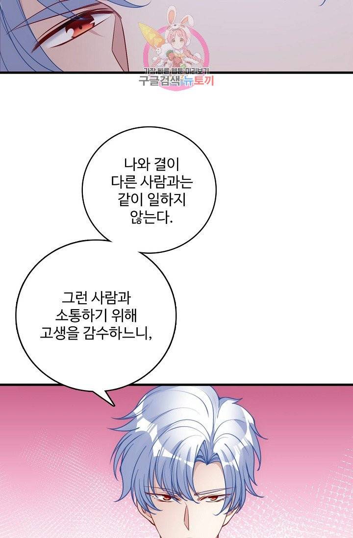 황녀의 생존법칙 43화 14