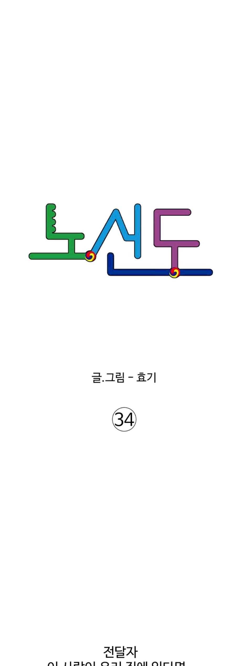 노선도 34화 4
