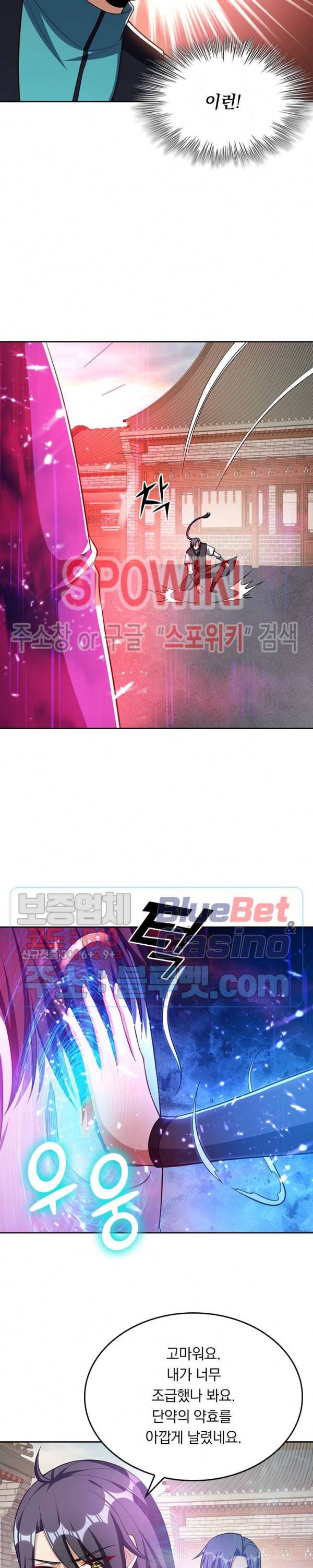 왕이 돌아왔도다 96화 4