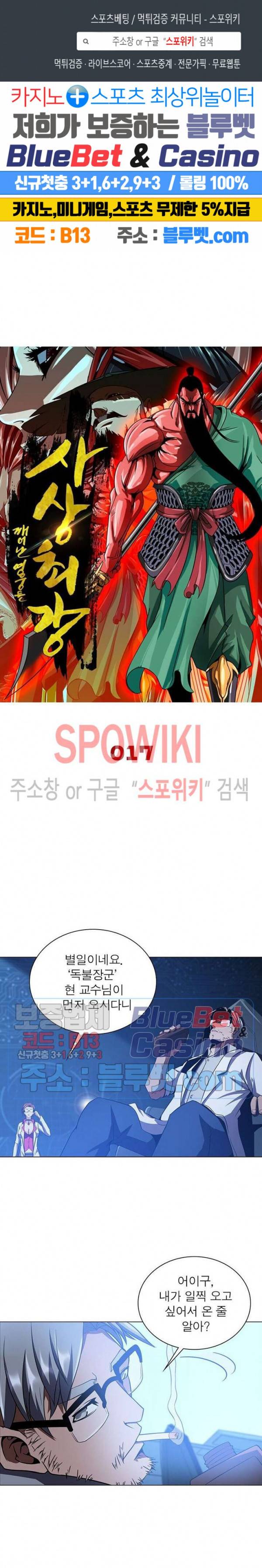 사상최강:깨어난 영웅들 17화 1