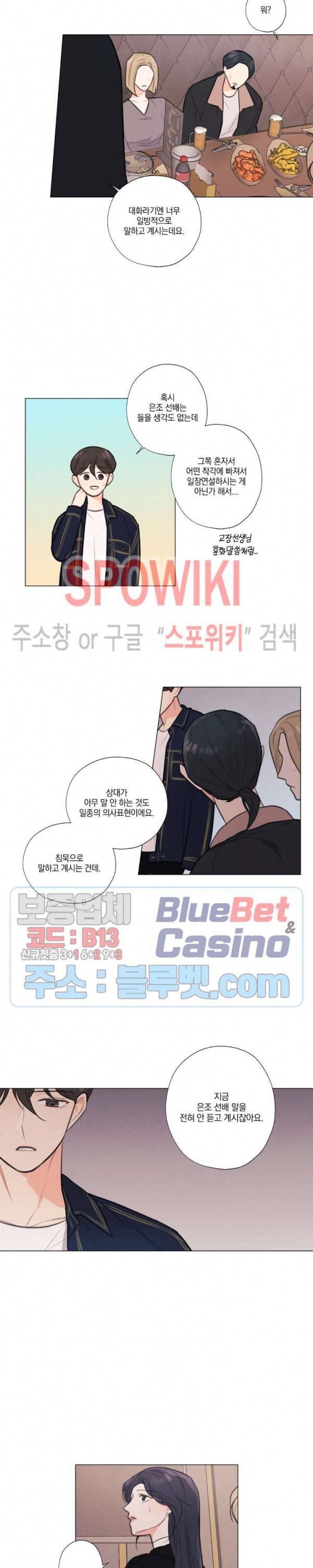 하드코어 바닐라 16화 2