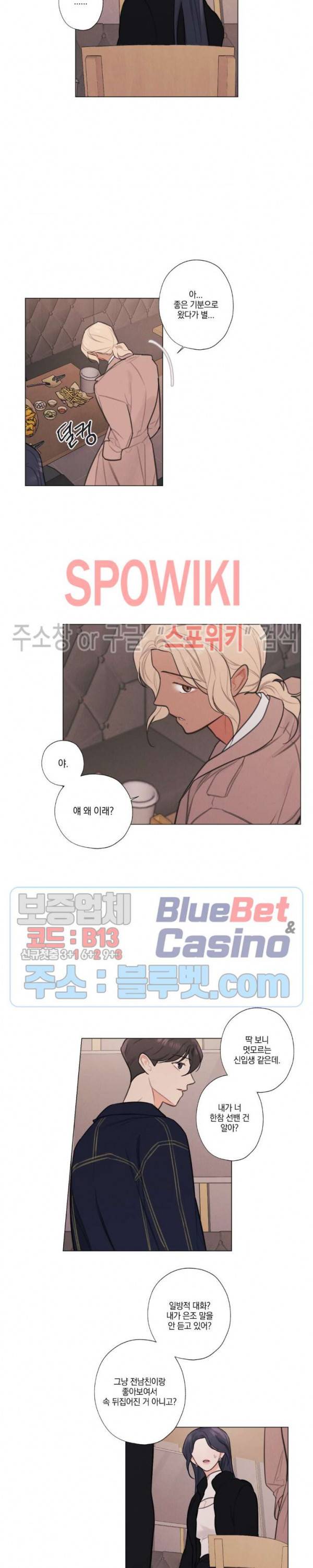 하드코어 바닐라 16화 3