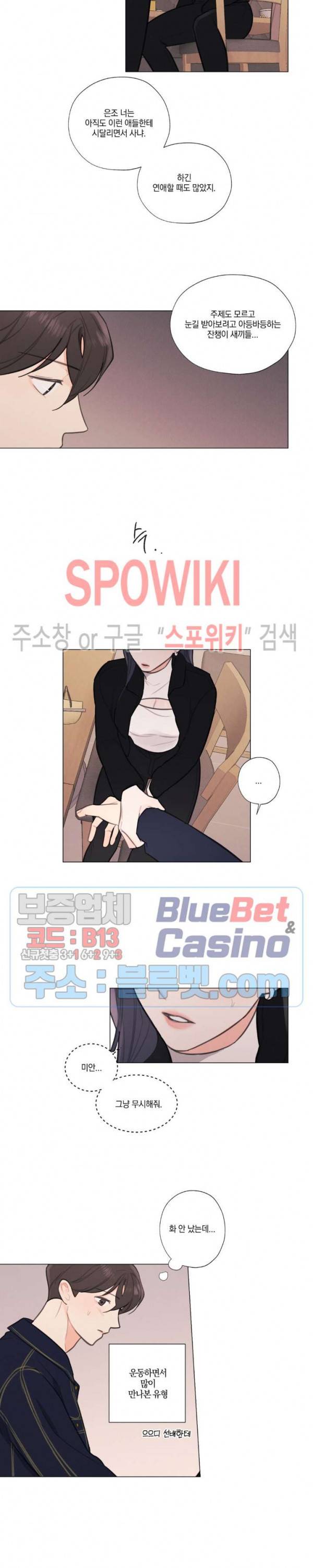하드코어 바닐라 16화 4