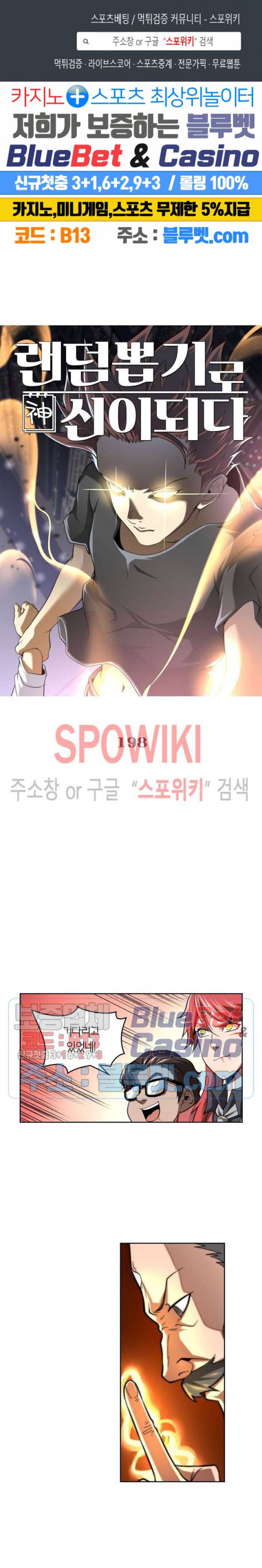 랜덤뽑기로 신이 되다 198화 1