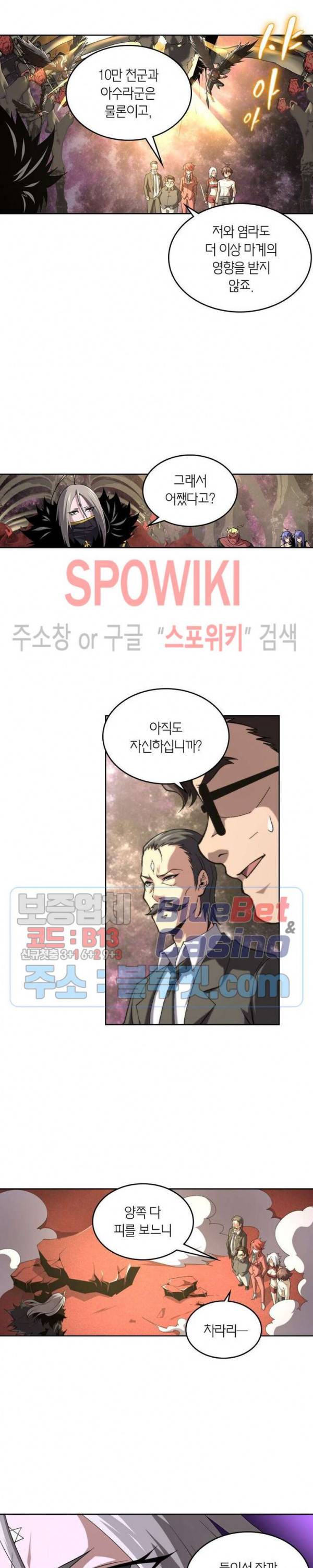랜덤뽑기로 신이 되다 198화 4