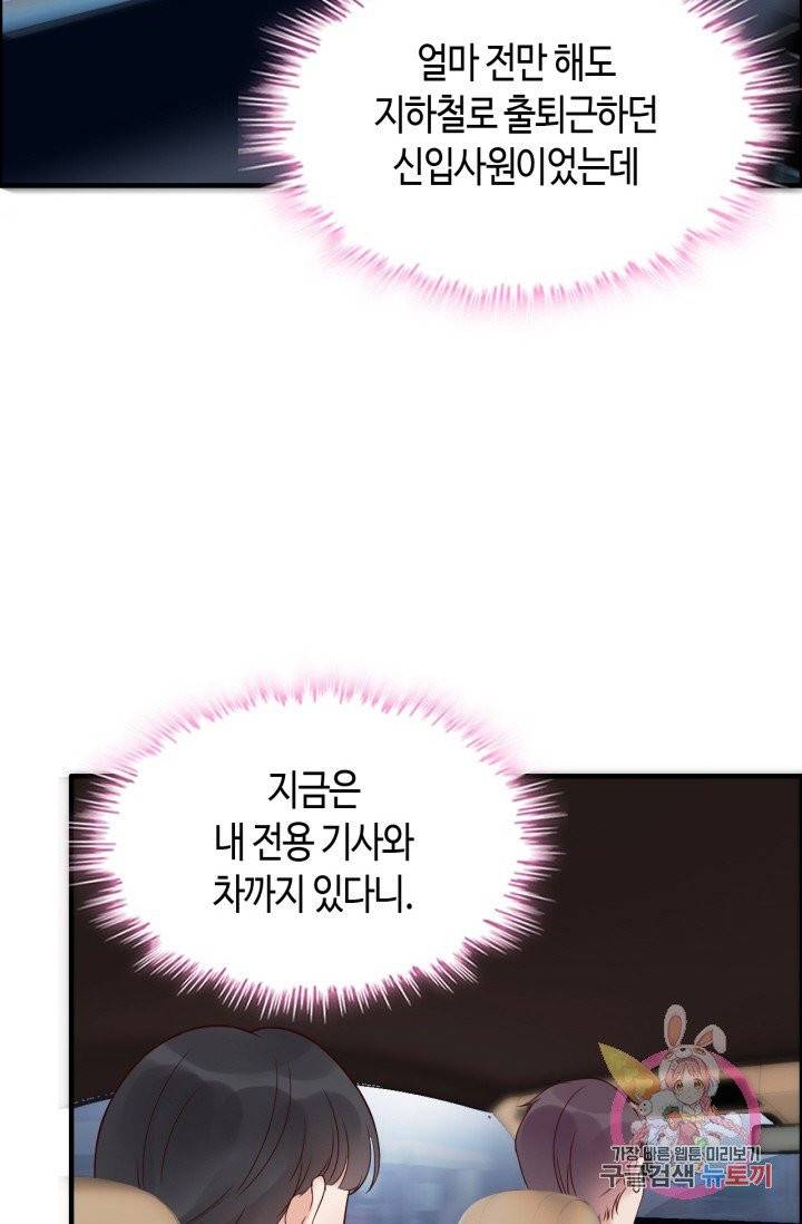 속도위반 대표님과 계약 아내 28화 3