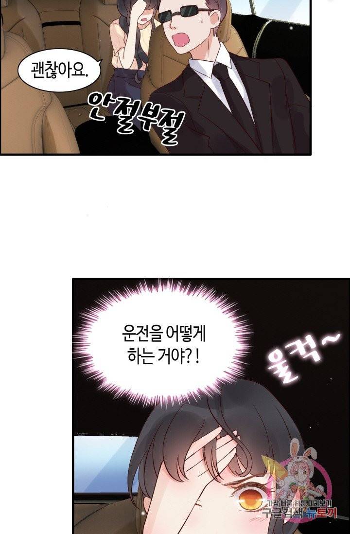 속도위반 대표님과 계약 아내 28화 7