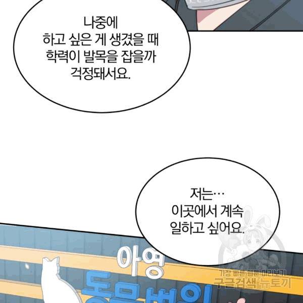 접경지역의 동물병원 15화 12