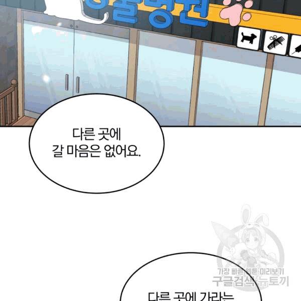 접경지역의 동물병원 15화 13