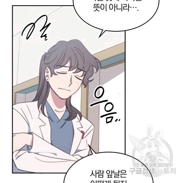 접경지역의 동물병원 15화 14