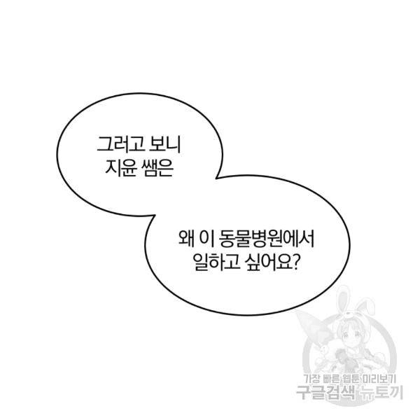 접경지역의 동물병원 15화 18