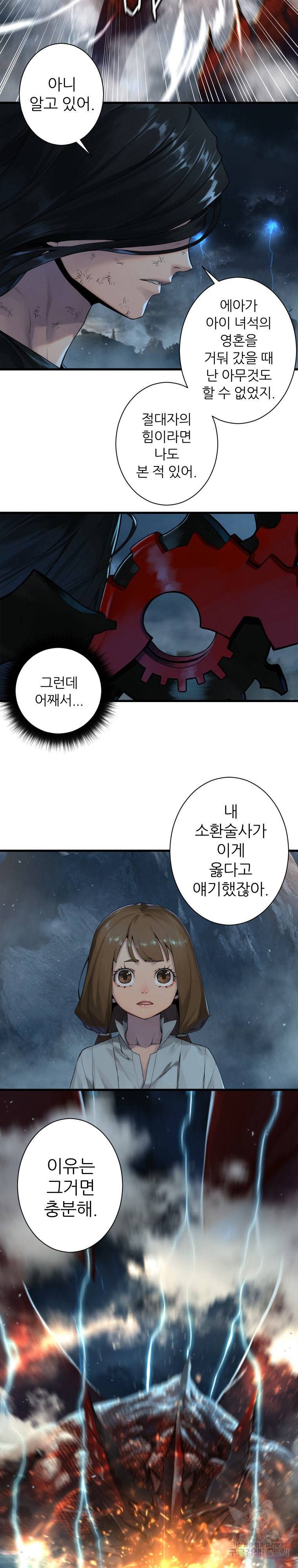그녀의 소환수 52화 2