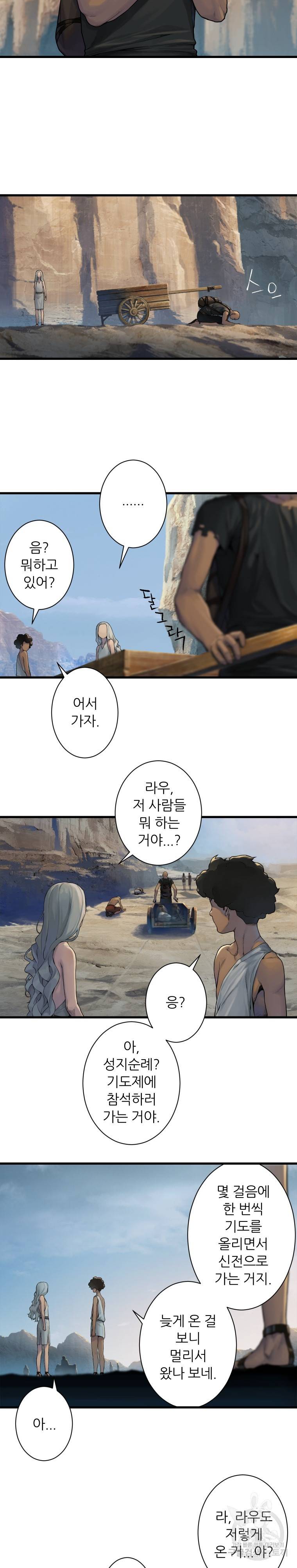 그녀의 소환수 52화 4