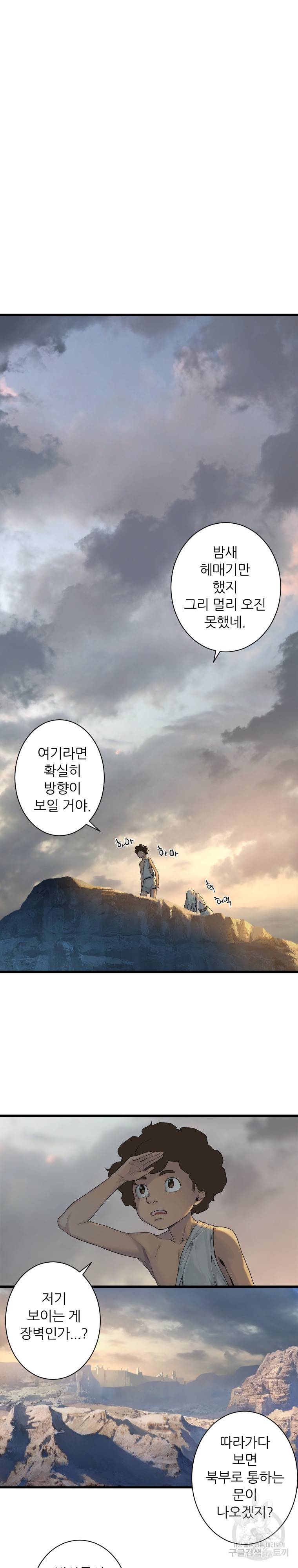 그녀의 소환수 52화 6