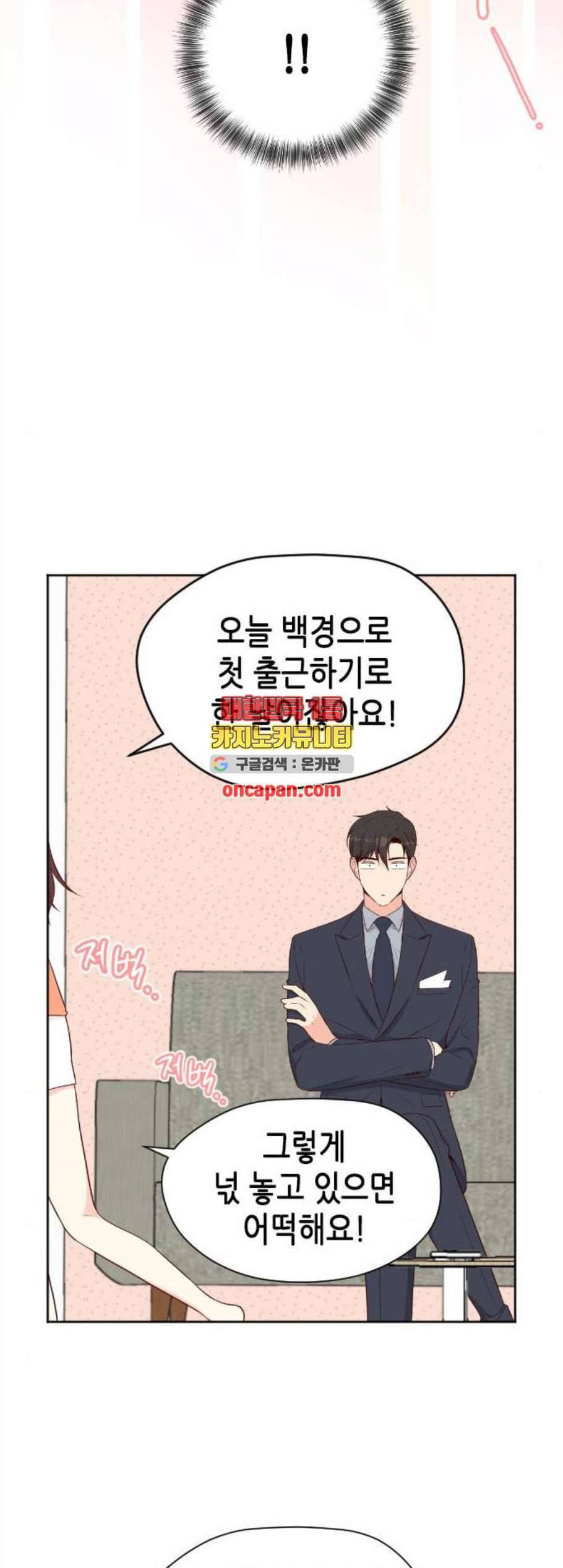 날 가져요 112화 5