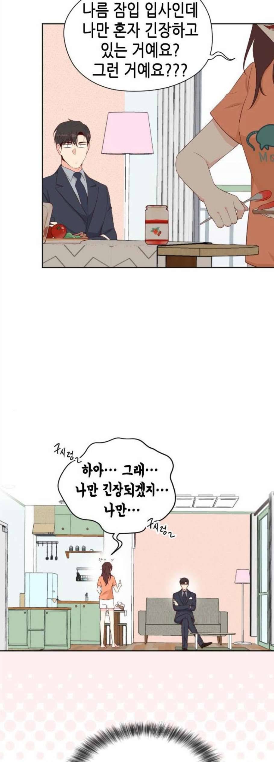 날 가져요 112화 6