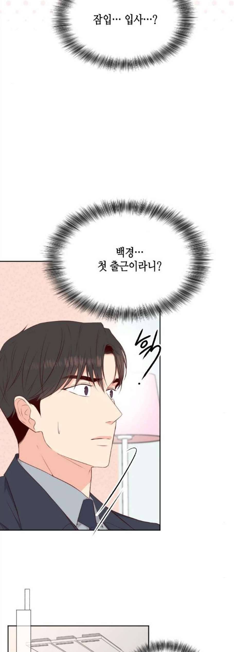 날 가져요 112화 7