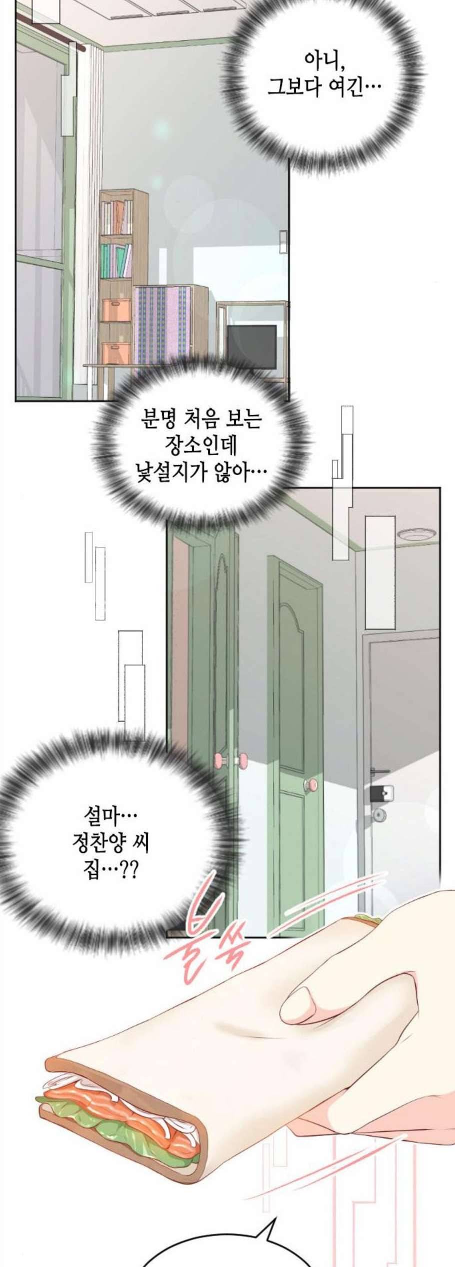 날 가져요 112화 8