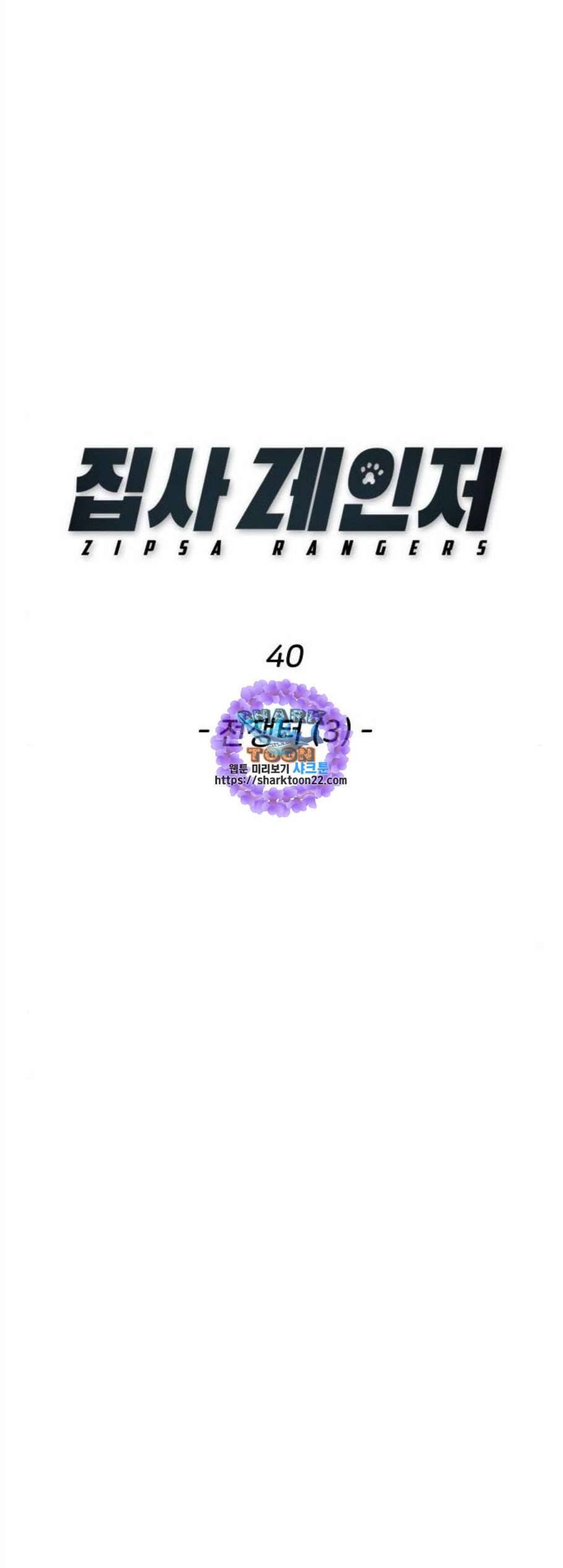 집사레인저 40화 1