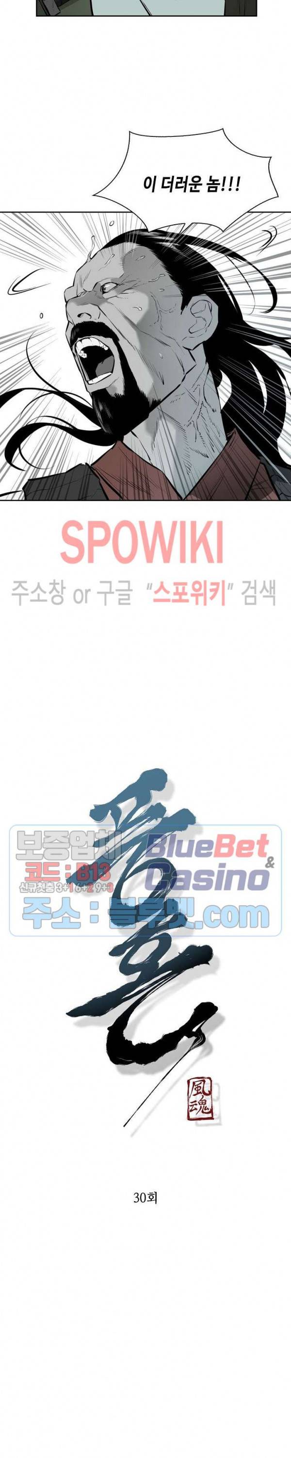풍혼 30화 2