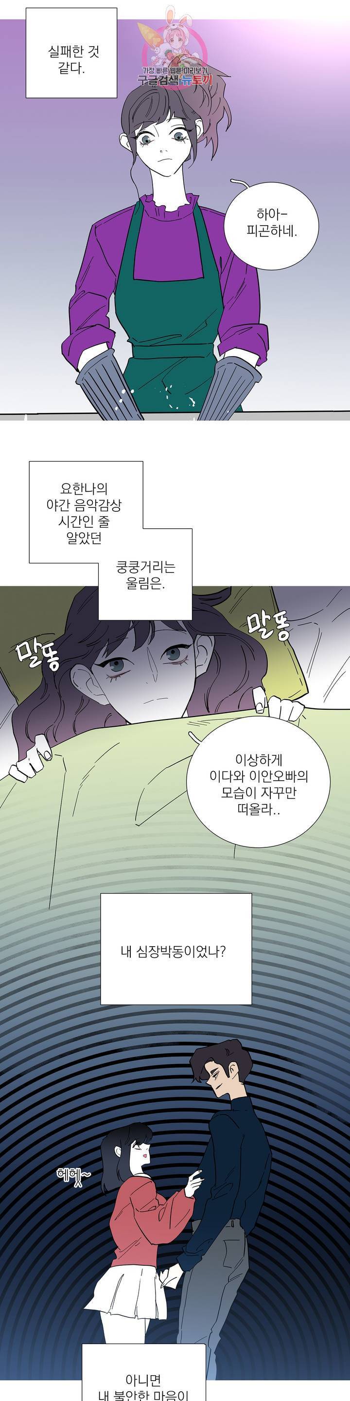 런웨이는 거짓말로 시작된다 104화 5