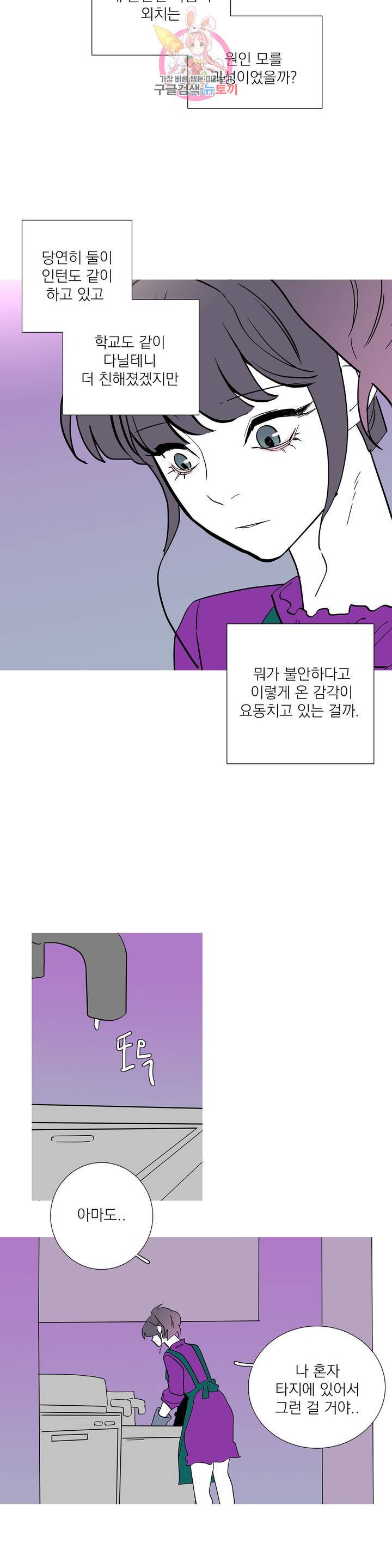 런웨이는 거짓말로 시작된다 104화 6