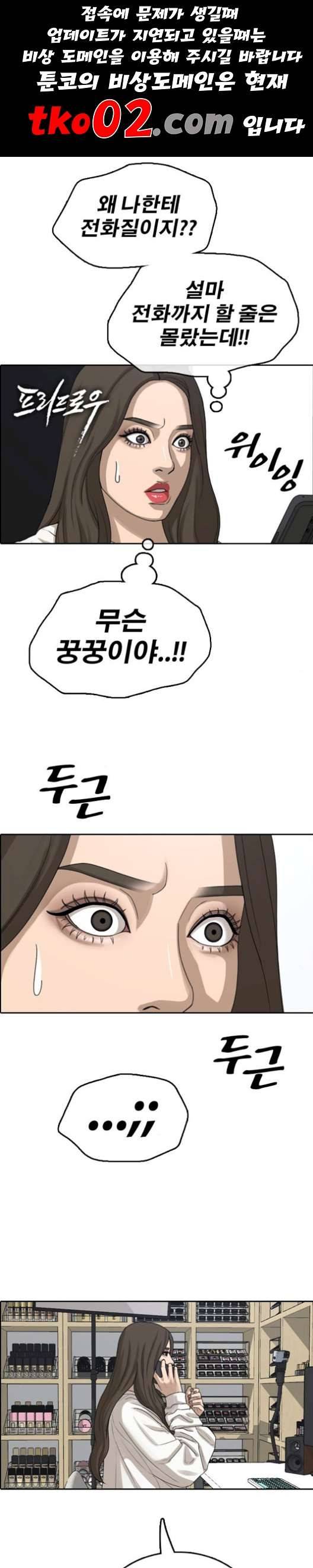 프리드로우 367화 하린튜브 2 1