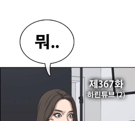 프리드로우 367화 하린튜브 2 9