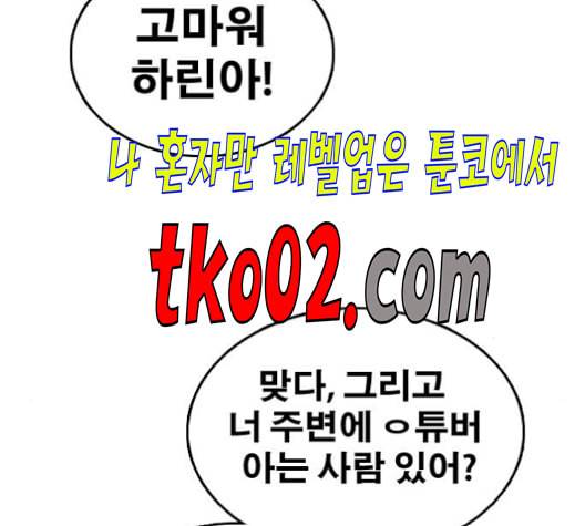 프리드로우 367화 하린튜브 2 83