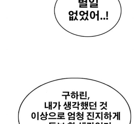 프리드로우 367화 하린튜브 2 94