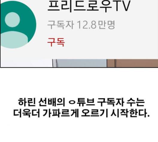 프리드로우 367화 하린튜브 2 105