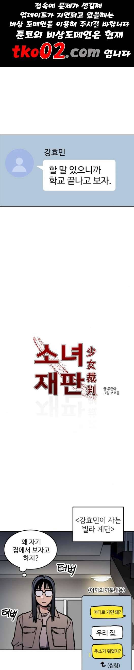 소녀재판 41화 1