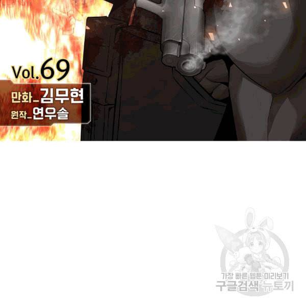 리턴 서바이벌 69화 2